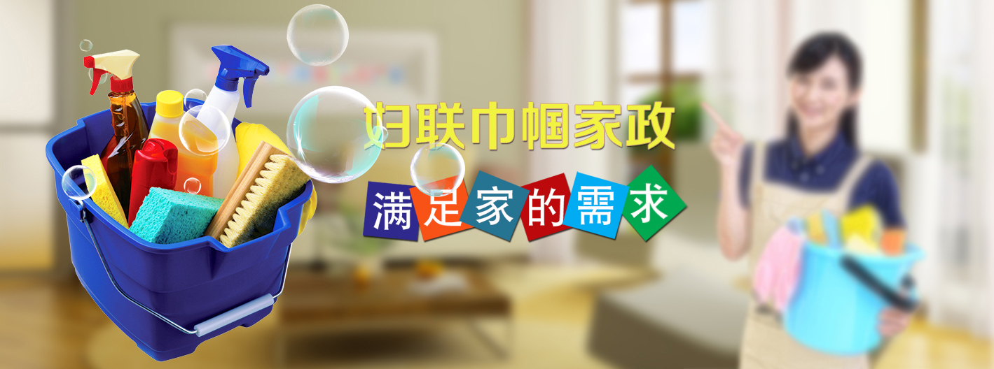 安陽市巾幗家政服務中心