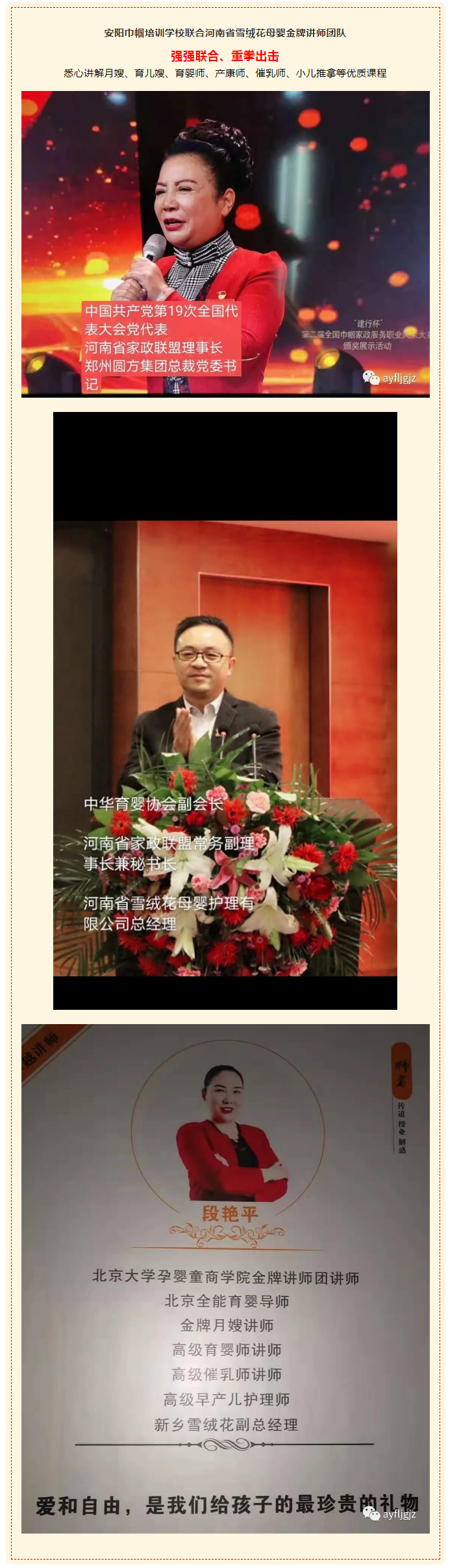 【安陽市巾幗職業(yè)培訓(xùn)學(xué)校?開班中】老師們喊你上課啦?。?！_01
