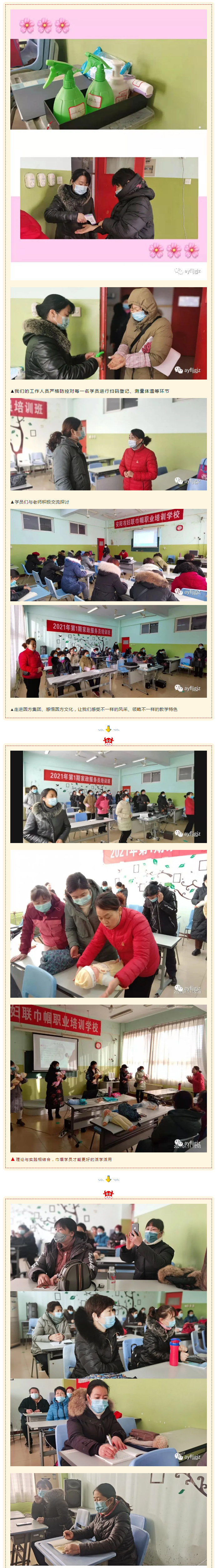 【安陽市巾幗職業(yè)培訓(xùn)學(xué)校?開班中】老師們喊你上課啦！?。04