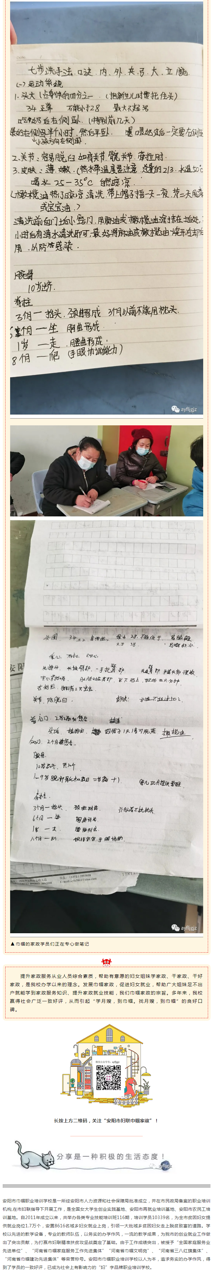 【安陽市巾幗職業(yè)培訓(xùn)學(xué)校?開班中】老師們喊你上課啦?。。05