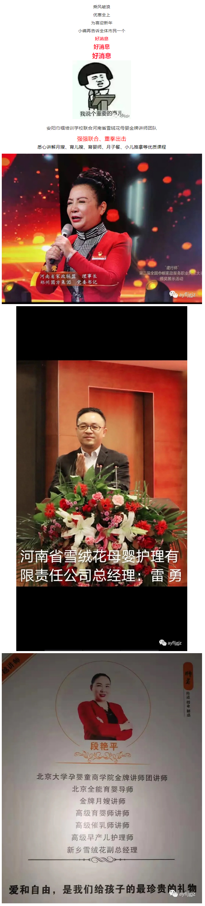 【安陽市巾幗職業(yè)培訓(xùn)學(xué)校?開班啦】月嫂、育兒嫂、育嬰師等多項(xiàng)培訓(xùn)班開始招生啦！_03
