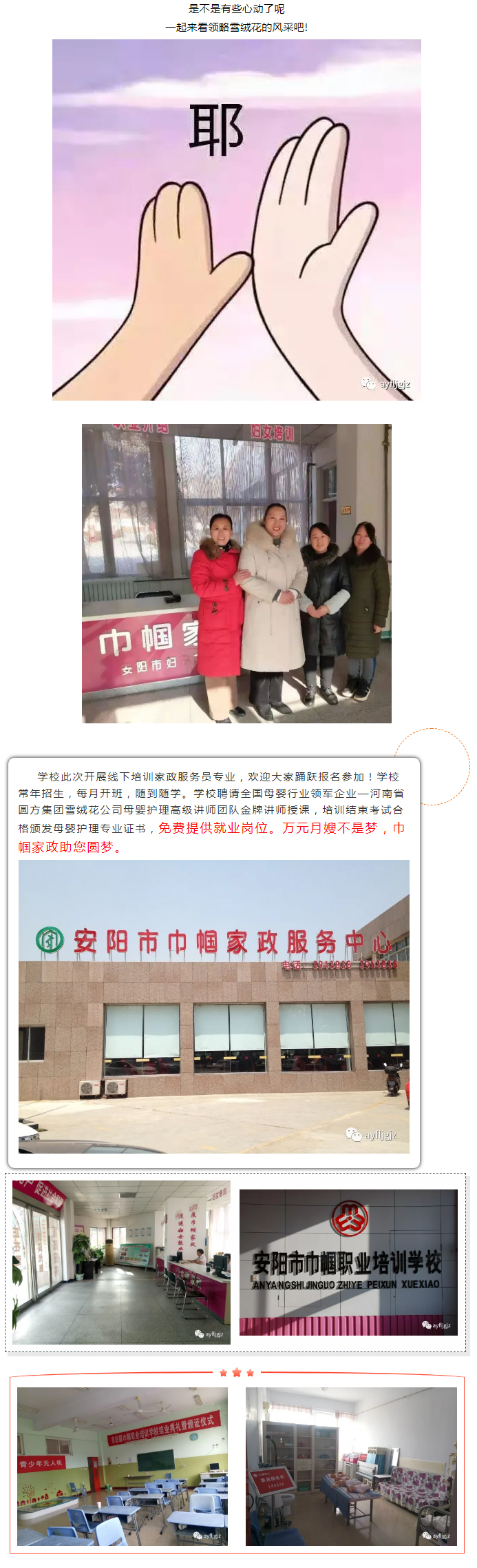 【安陽市巾幗職業(yè)培訓(xùn)學(xué)校?開班啦】月嫂、育兒嫂、育嬰師等多項(xiàng)培訓(xùn)班開始招生啦！_04