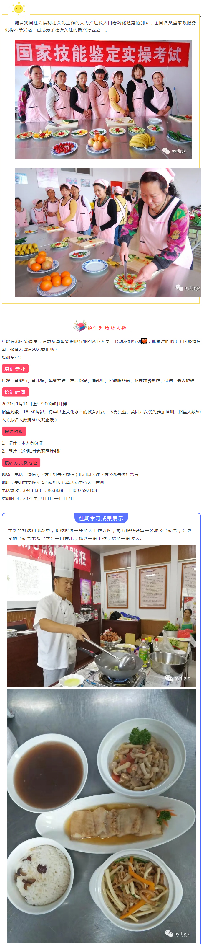 【安陽市巾幗職業(yè)培訓(xùn)學(xué)校?開班啦】月嫂、育兒嫂、育嬰師等多項(xiàng)培訓(xùn)班開始招生啦！_05