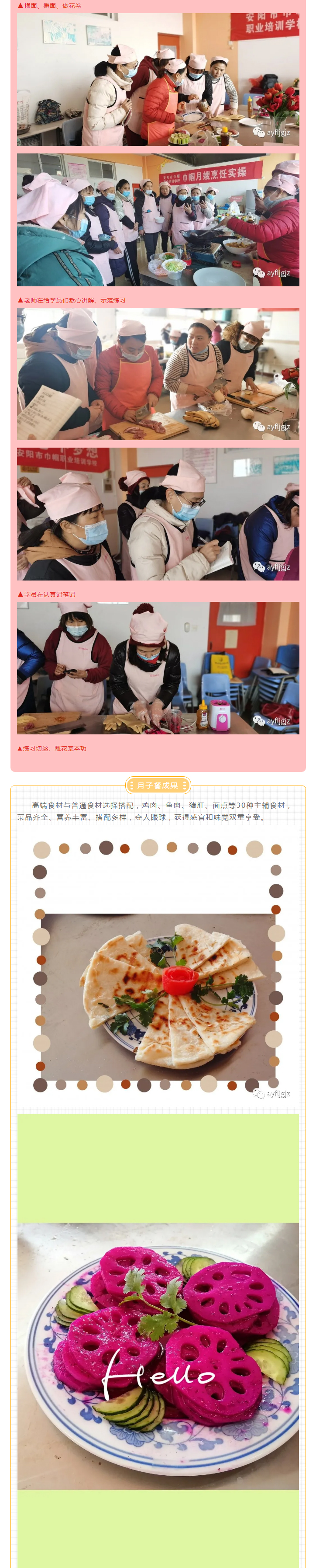 火爆，火爆，安陽(yáng)市巾幗職業(yè)培訓(xùn)學(xué)校月子餐培訓(xùn)隆重開(kāi)班啦?。02